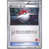 モンスターボール 034/034 HSP グッズ ポケモンカードゲームBW はじめてセットDX ピカチュウVer.